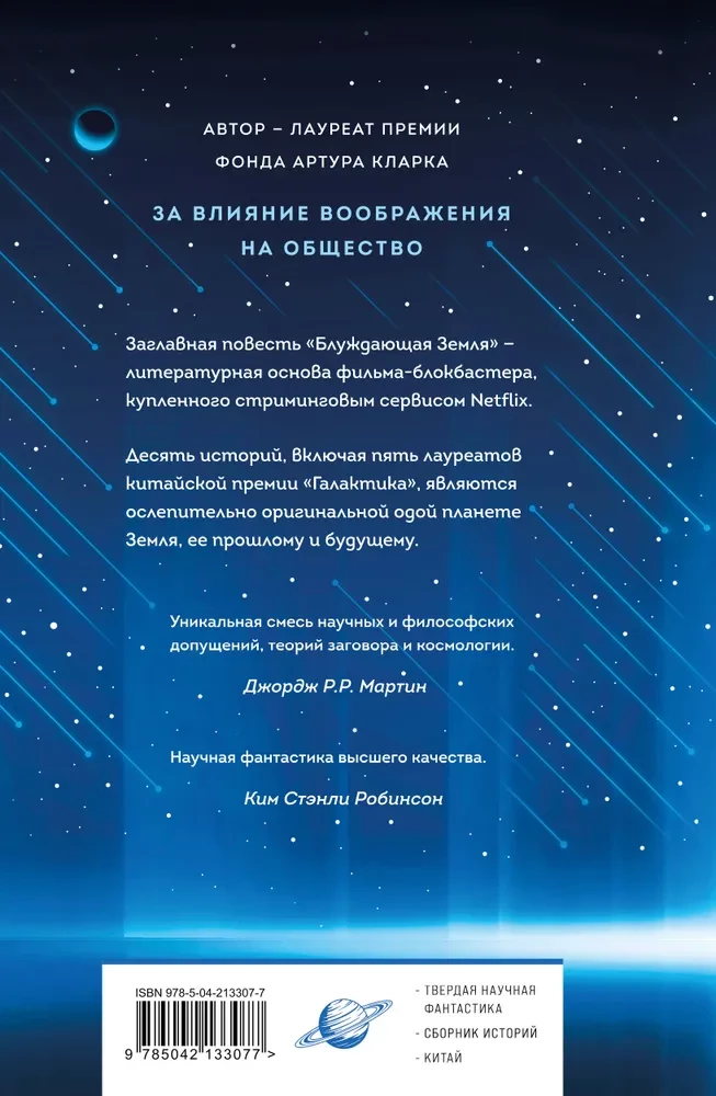 Блуждающая Земля