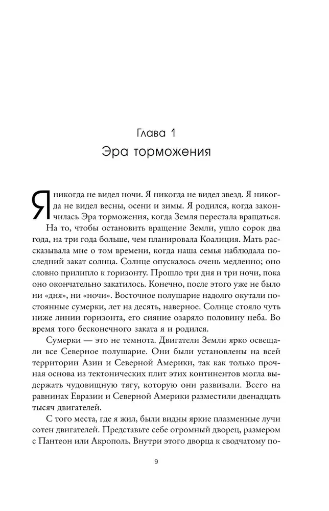 Блуждающая Земля