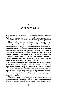 Блуждающая Земля