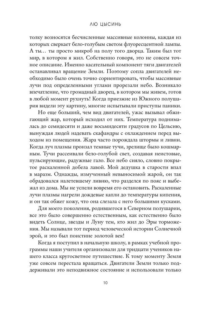 Блуждающая Земля