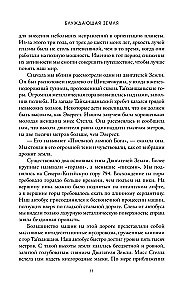 Блуждающая Земля
