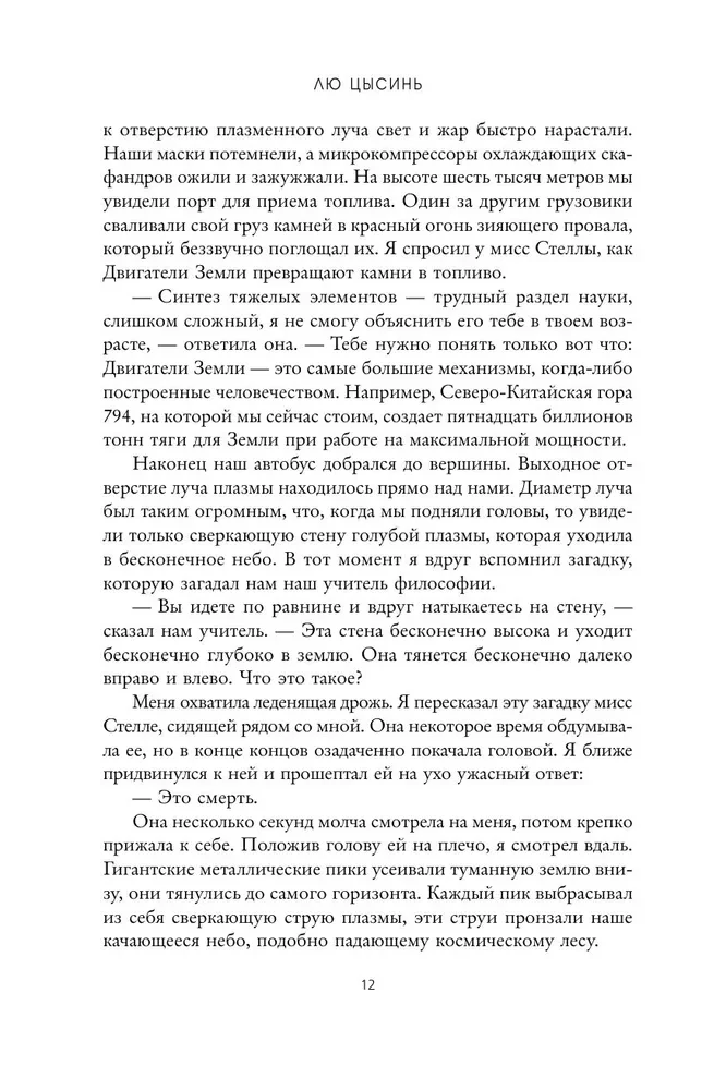 Блуждающая Земля