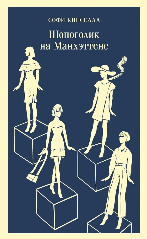 Šopaholiķis Manhetenā