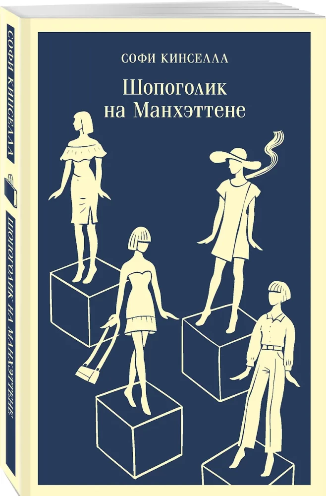 Šopaholiķis Manhetenā