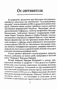 Старинная символика градусов Зодиака