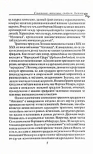Старинная символика градусов Зодиака
