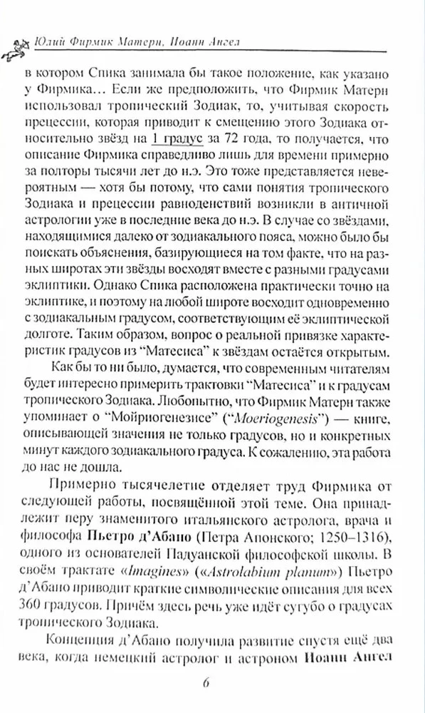 Старинная символика градусов Зодиака
