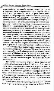 Старинная символика градусов Зодиака