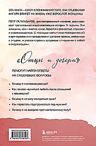 Отцы и дочери. Как отношения с отцом влияют на женщин и их жизненные сценарии