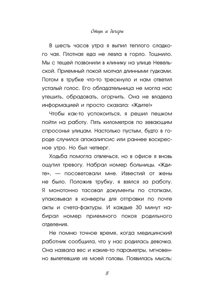 Отцы и дочери. Как отношения с отцом влияют на женщин и их жизненные сценарии