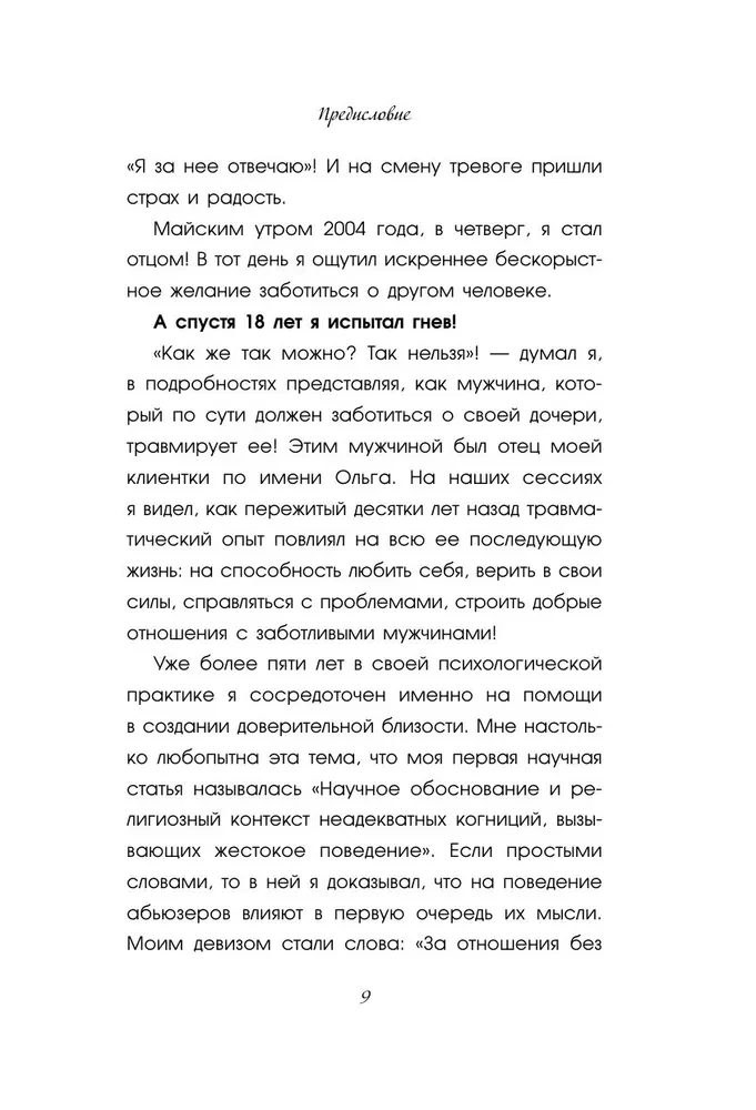 Отцы и дочери. Как отношения с отцом влияют на женщин и их жизненные сценарии