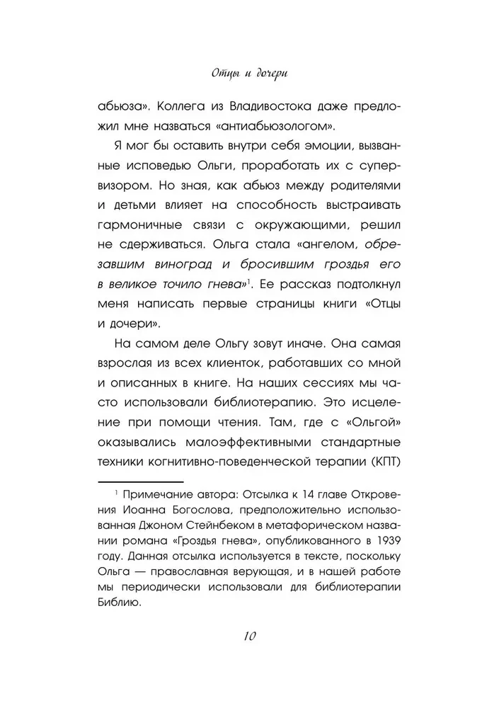 Отцы и дочери. Как отношения с отцом влияют на женщин и их жизненные сценарии