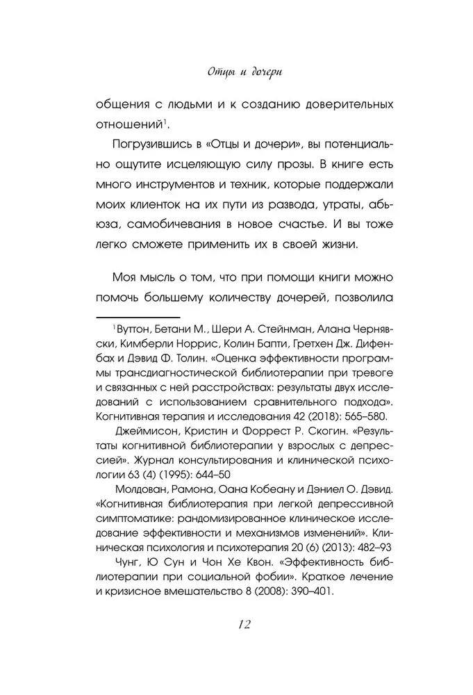 Отцы и дочери. Как отношения с отцом влияют на женщин и их жизненные сценарии