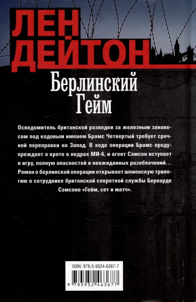 Берлинский гейм