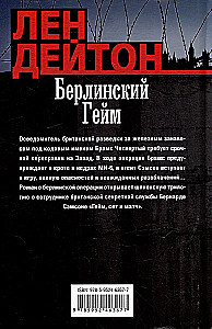 Берлинский гейм
