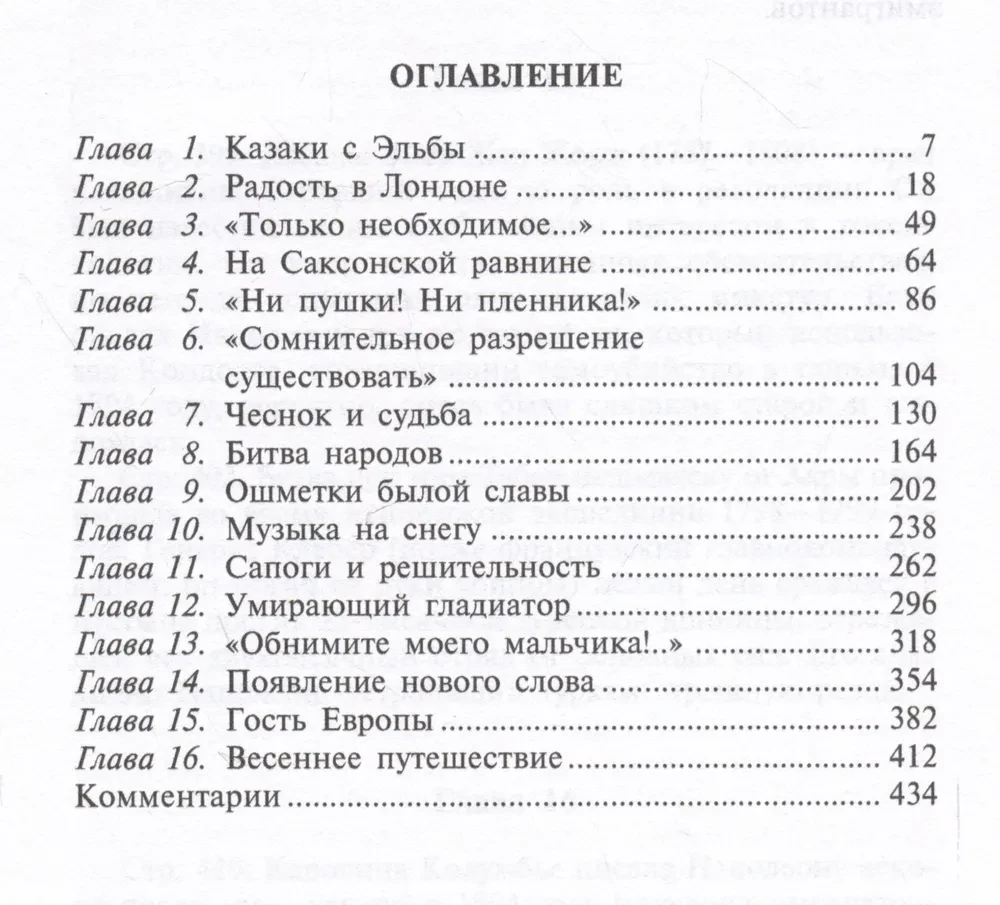 Крушение империи Наполеона: Военно-исторические хроники
