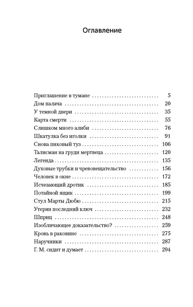 Загадка Красной Вдовы