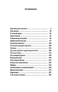 Загадка Красной Вдовы