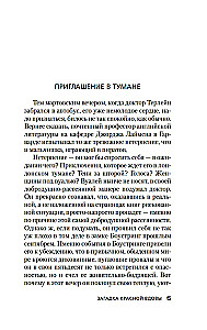 Загадка Красной Вдовы