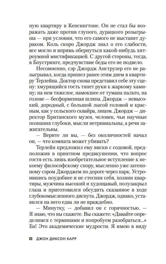 Загадка Красной Вдовы
