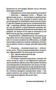 Загадка Красной Вдовы