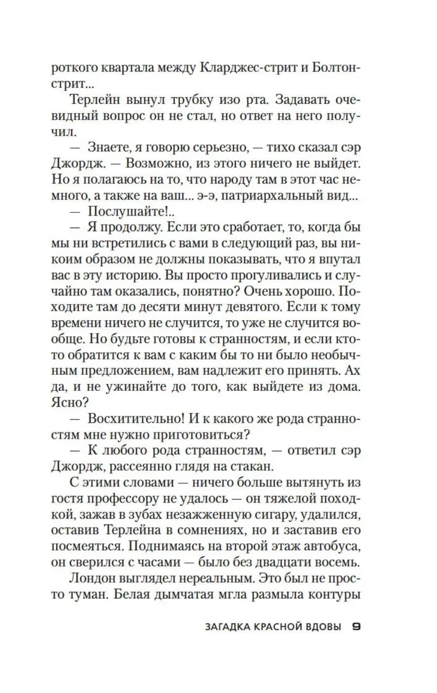 Загадка Красной Вдовы
