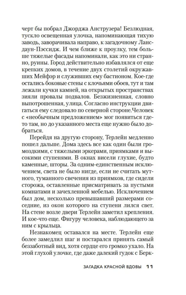 Загадка Красной Вдовы