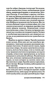Загадка Красной Вдовы