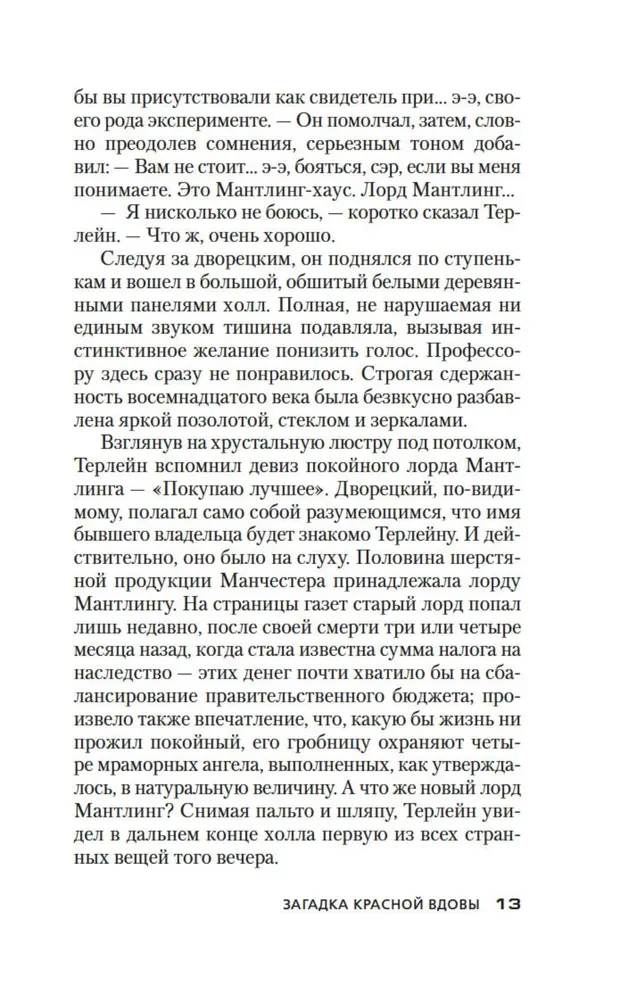 Загадка Красной Вдовы