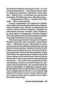 Загадка Красной Вдовы