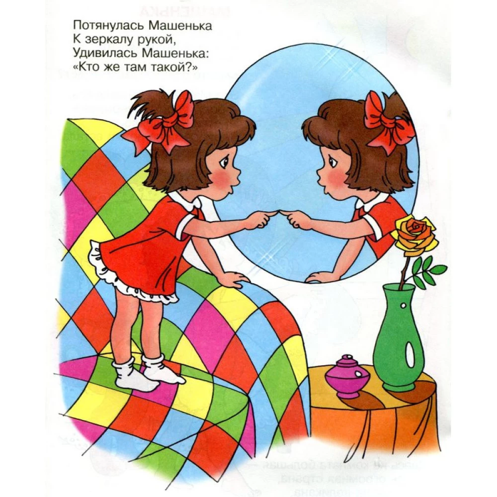 Машенька. Книжка - раскраска