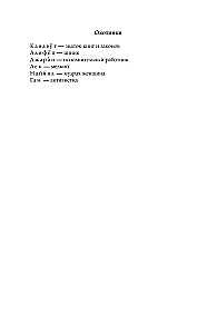 Что ты несешь с собой. Книга 1