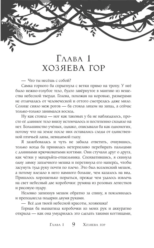 Что ты несешь с собой. Книга 1