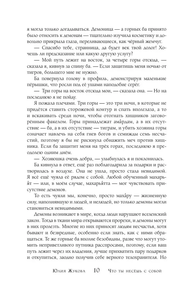 Что ты несешь с собой. Книга 1