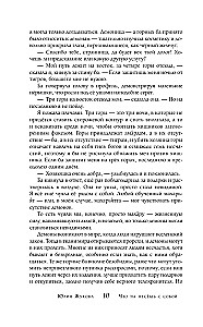 Что ты несешь с собой. Книга 1