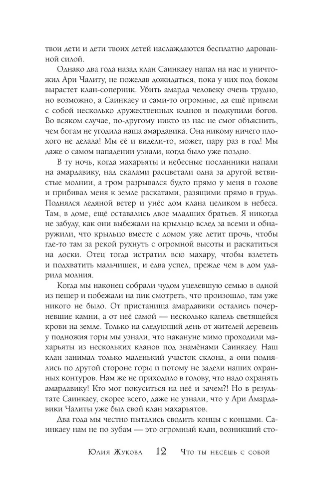 Что ты несешь с собой. Книга 1