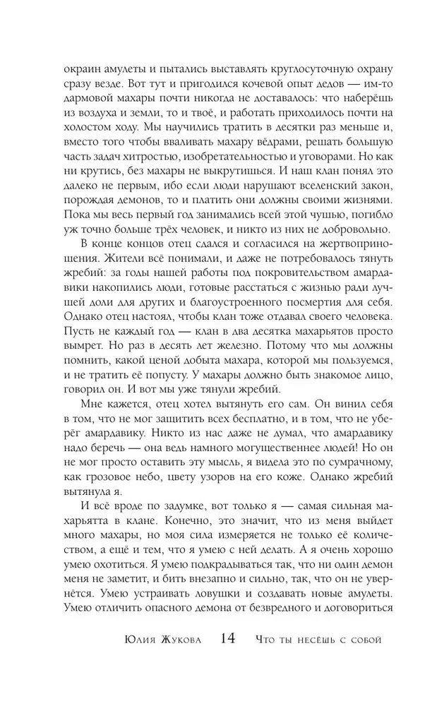 Что ты несешь с собой. Книга 1