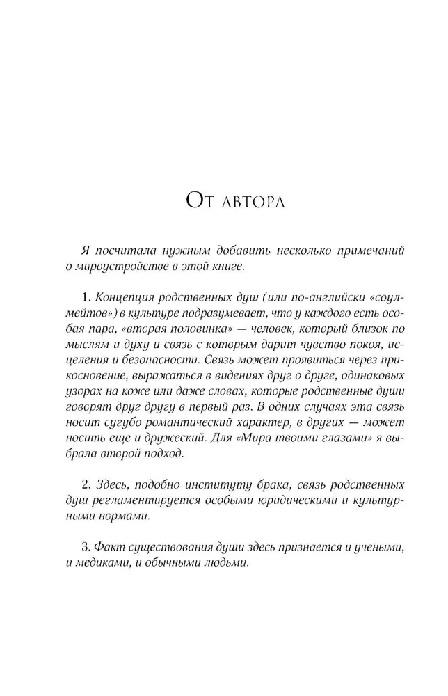Мир твоими глазами