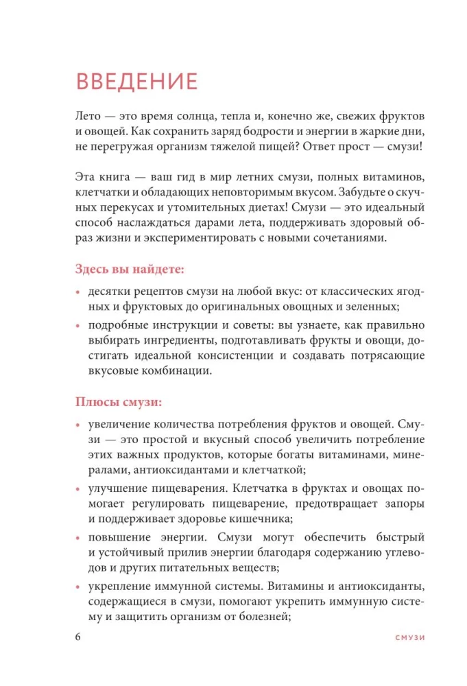 Смузи и другие освежающие коктейли. Сборник лучших рецептов