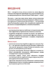 Смузи и другие освежающие коктейли. Сборник лучших рецептов