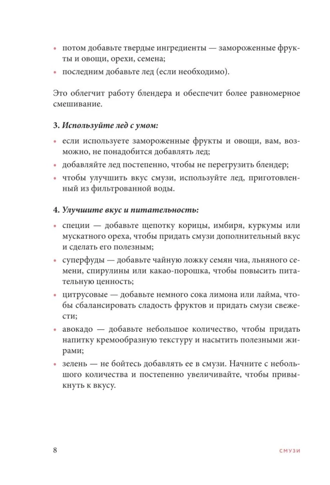 Смузи и другие освежающие коктейли. Сборник лучших рецептов
