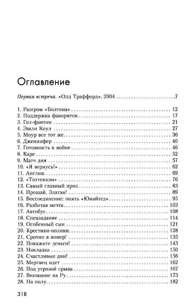 Жозе Моуринью с близкого расстояния