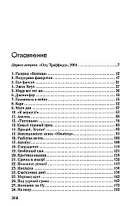 Жозе Моуринью с близкого расстояния