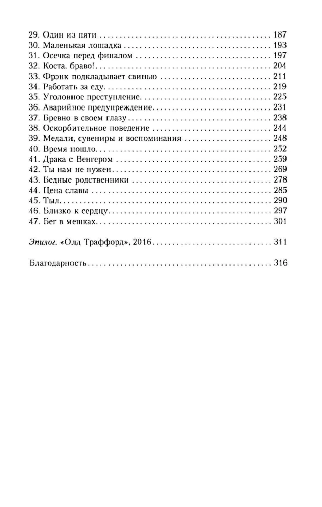 Жозе Моуринью с близкого расстояния