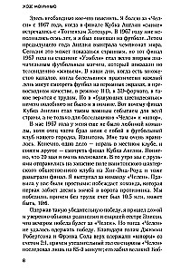Жозе Моуринью с близкого расстояния