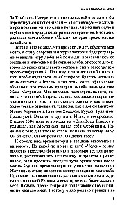 Жозе Моуринью с близкого расстояния