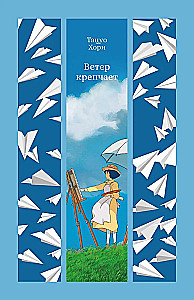 Ветер крепчает