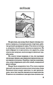 Ветер крепчает