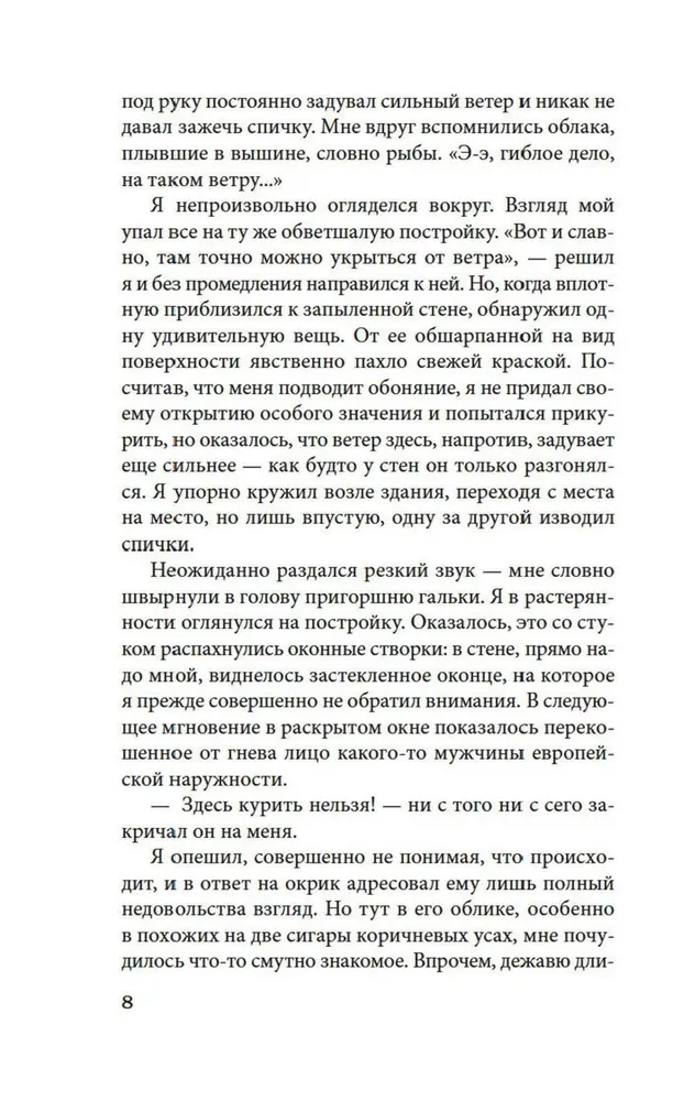 Ветер крепчает