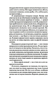 Ветер крепчает